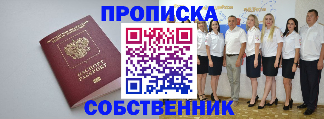 временная регистрация для школы в Сарове